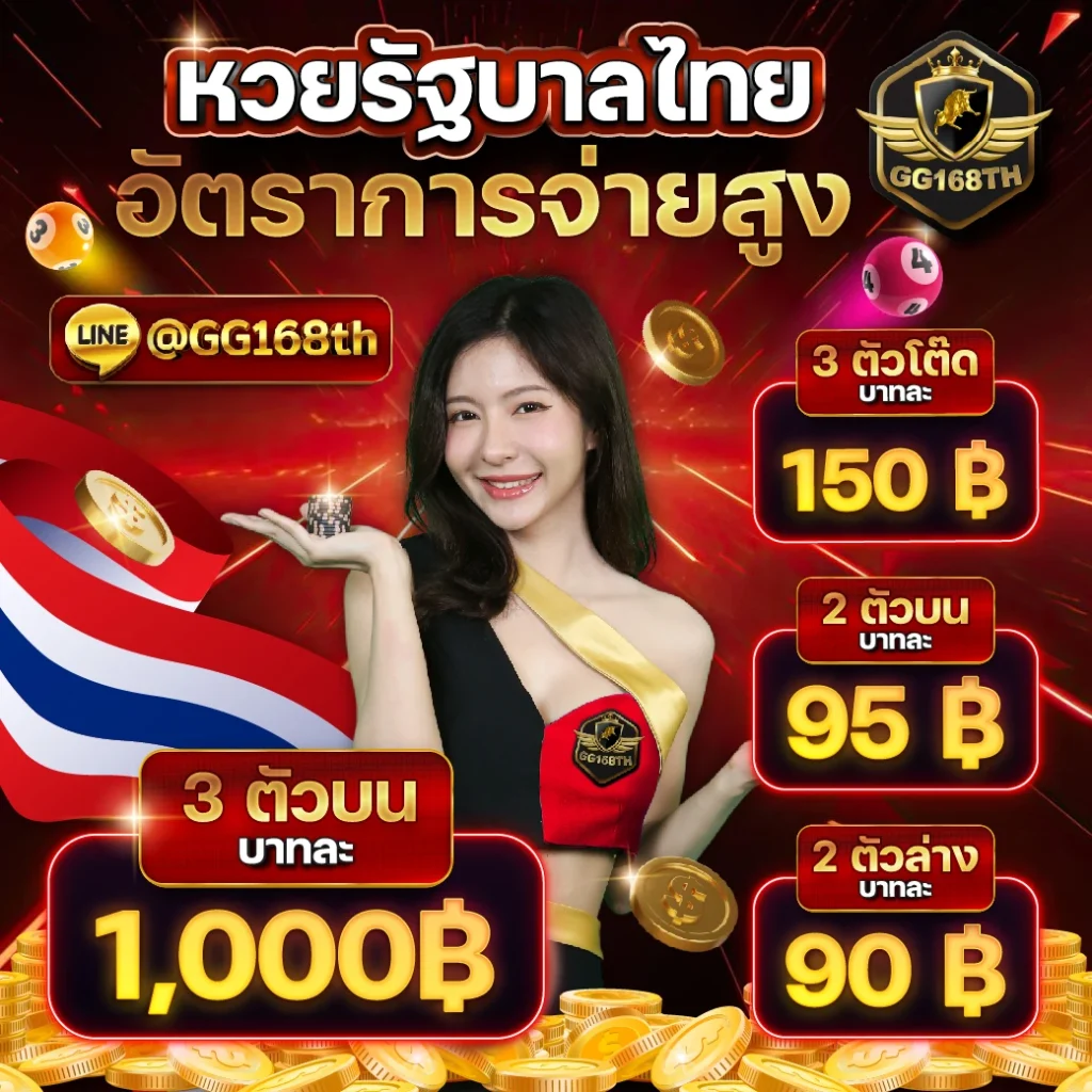 ซื้อหวยออนไลน์ เว็บตรง ฝากถอนออโต้ สล็อต 2026