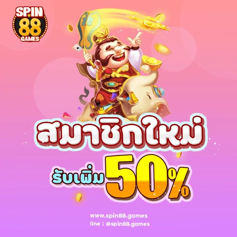 เครดิตฟรี 50 กดรับหน้าเว็บ สล็อต เว็บตรง ฝากถอนออโต้ ไม่ผ่านเอเย่นต์ 2026